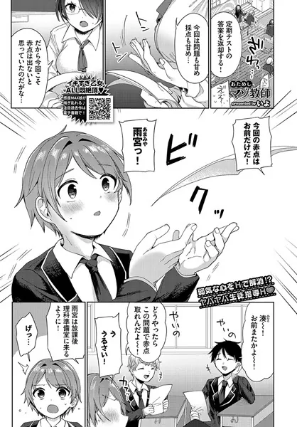 おためしマゾ教師（ティーチャー）
