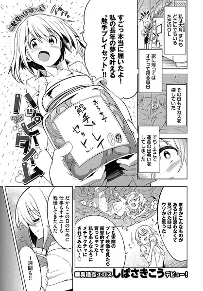 ハッピータイム