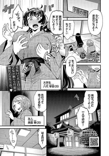 旅は道ズれ