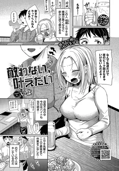 敵わない、叶えたい