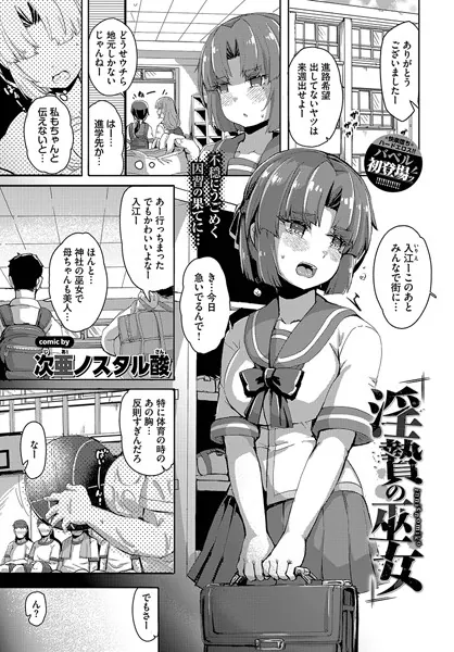 淫贄の巫女
