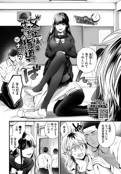 女王様の生活指導