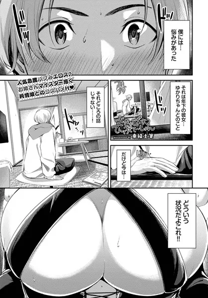 さきゅばす てんぷて〜しょん