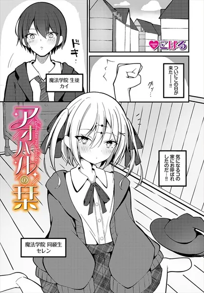 アオハルの栞