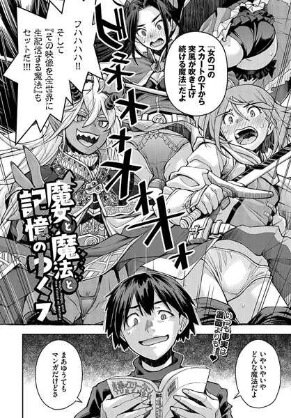 魔女と魔法と記憶のゆくえ