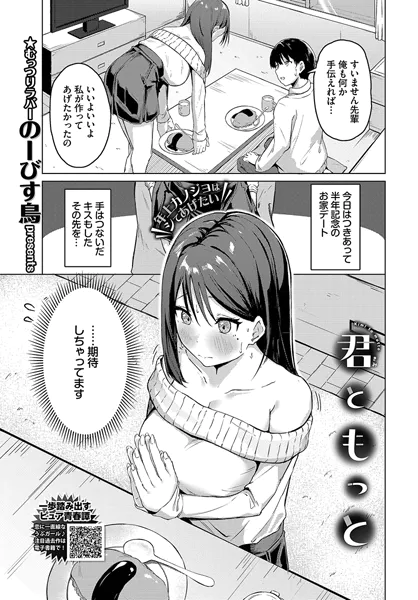君ともっと
