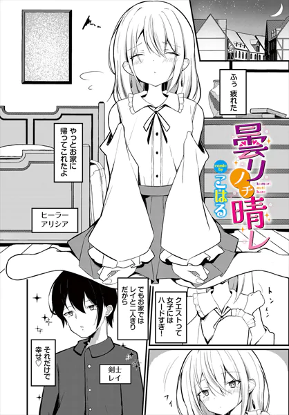 曇リノチ晴レ