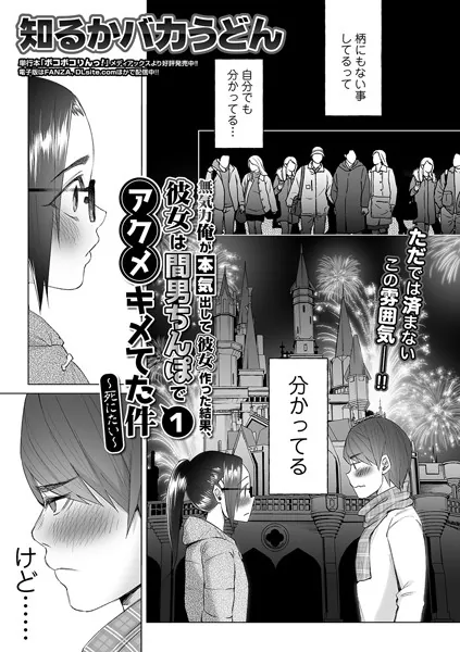 無気力俺が本気出して彼女作った結果、彼女は間男ちんぽでアクメキメてた件〜死にたい〜