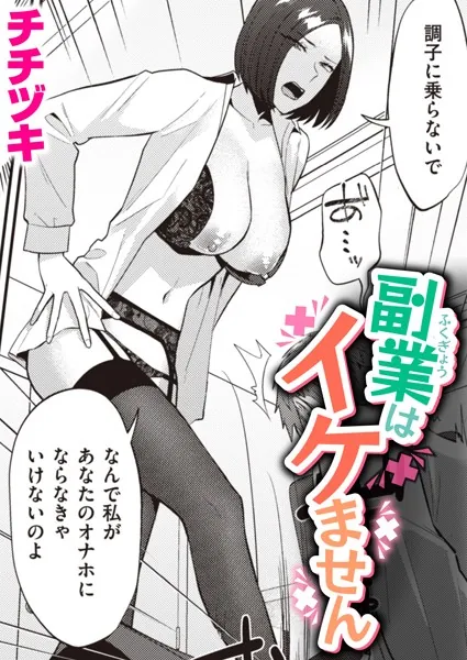 副業はイケません