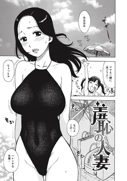羞恥の人妻