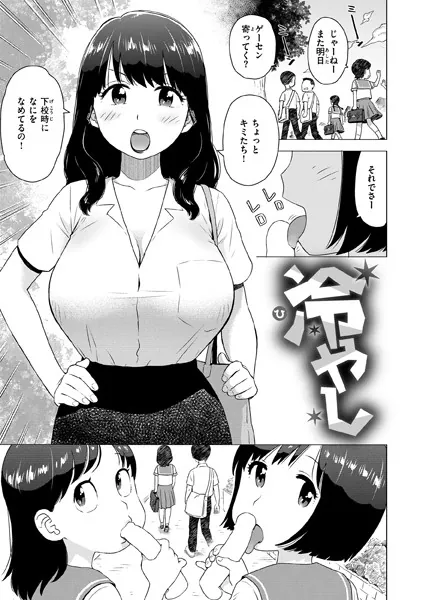 冷やし