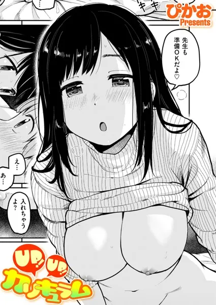 UP! UP! カリキュラム