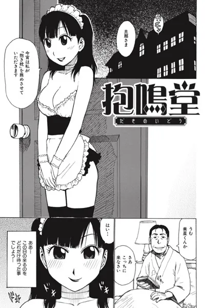抱鳴堂