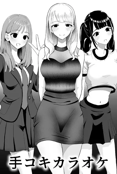 ×××カラオケ
