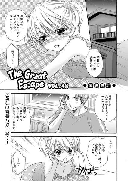 The Great Escape （48）（webばんがいちVOL.1掲載）