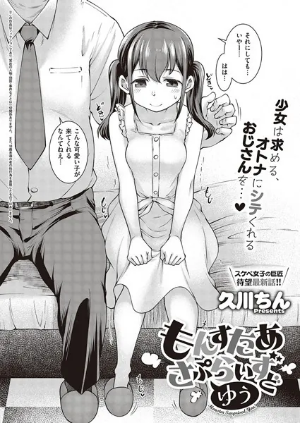 もんすたあさぷらいずどゆう