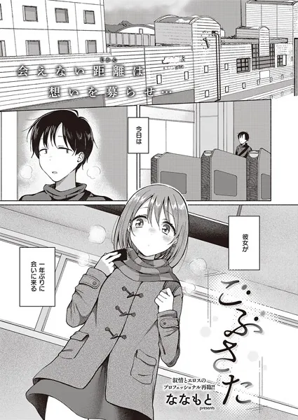 ごぶさた