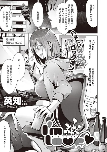I’m イン love