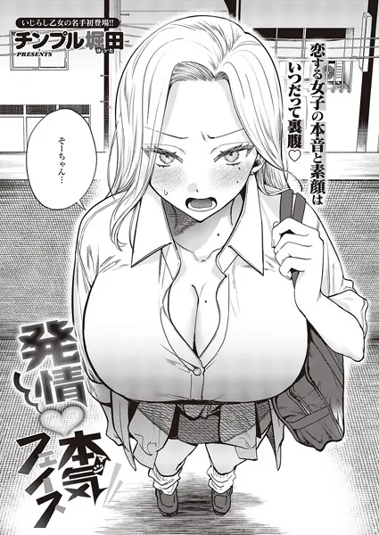 発情本気フェイス