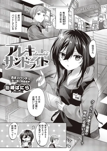 アレキサンドライト