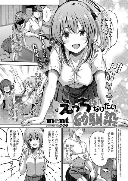 えっちになりたい幼馴染