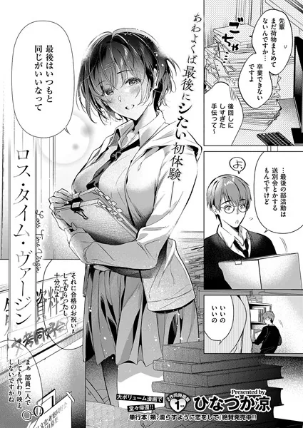 ロス・タイム・ヴァージン