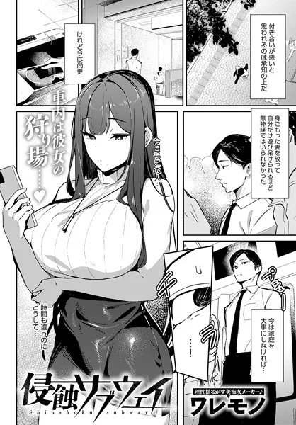 侵蝕サブウェイ