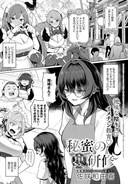 秘蜜の裏研修