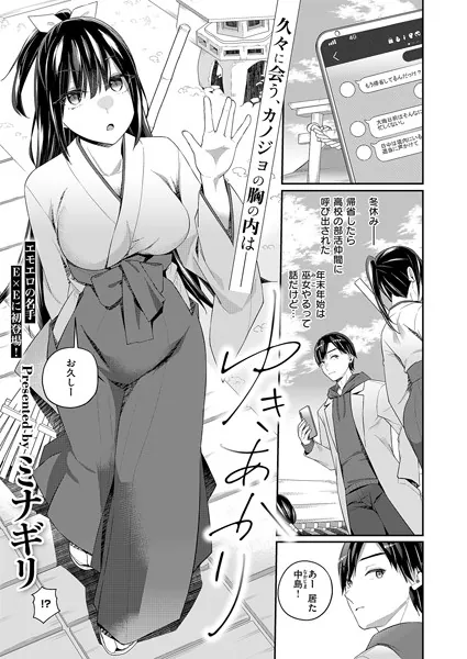 ゆきあかり