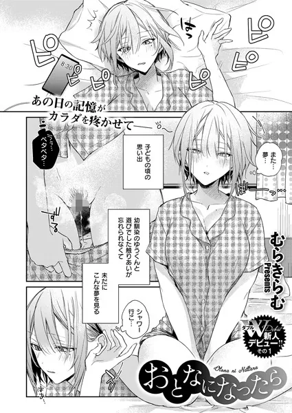 おとなになったら