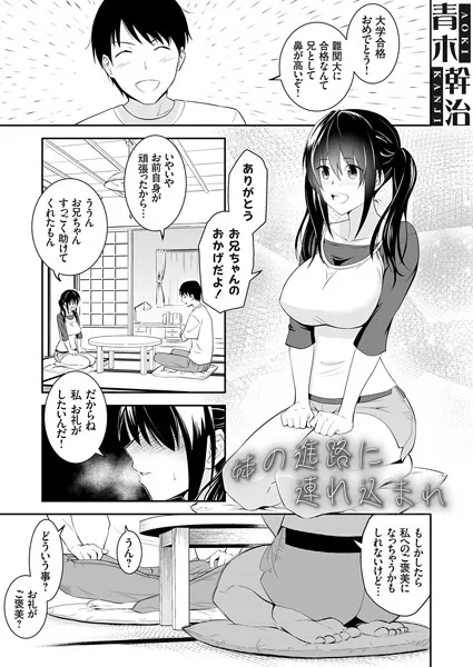 妹の進路に連れ込まれ