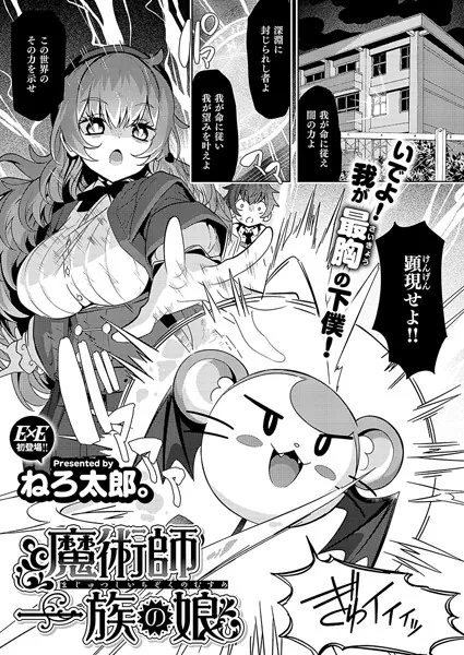 魔術師一族の娘