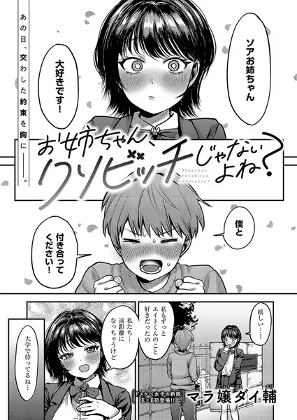 お姉ちゃん、クソビッチじゃないよね？