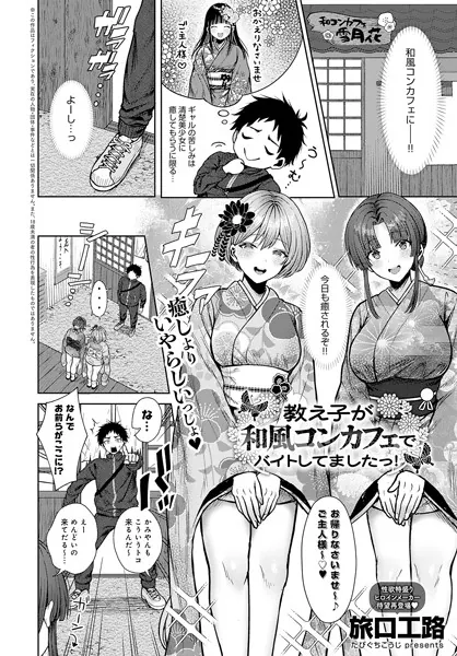 教え子が和風コンカフェでバイトしてましたっ！