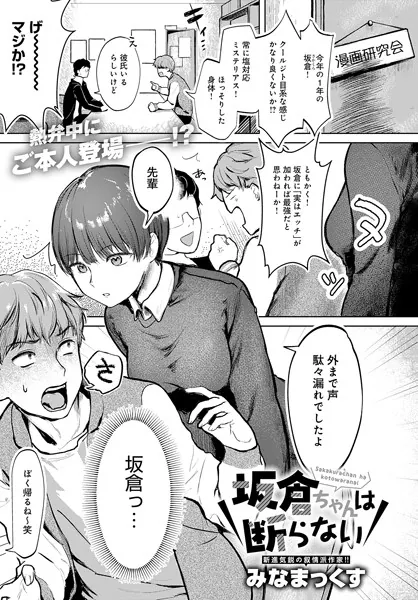 坂倉ちゃんは断らない