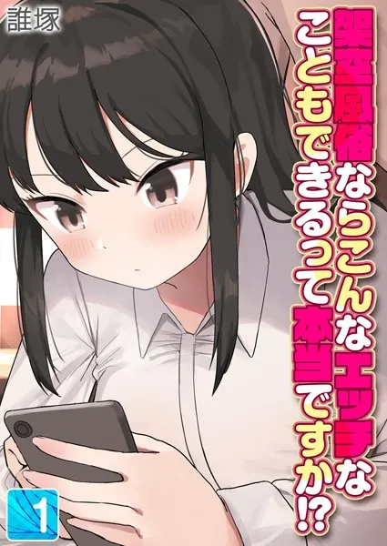 架空風俗ならこんなエッチなこともできるって本当ですか！？（1）