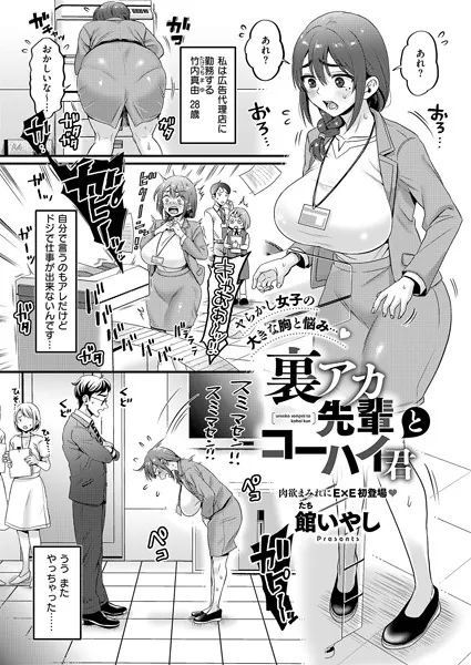 裏アカ先輩とコーハイ君