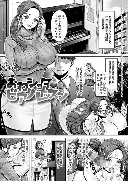 おねショタ ピアノレッスン