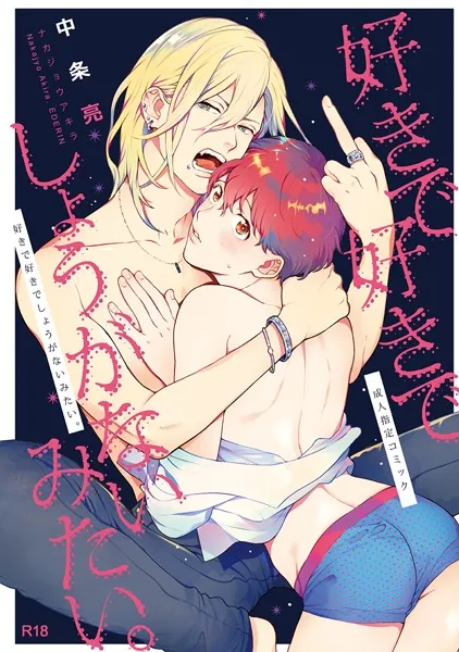好きで好きでしょうがないみたい。 1