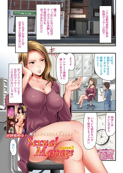 Sexual Massage KARTE: 1