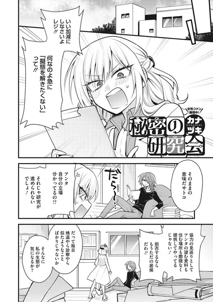 秘密の研究会