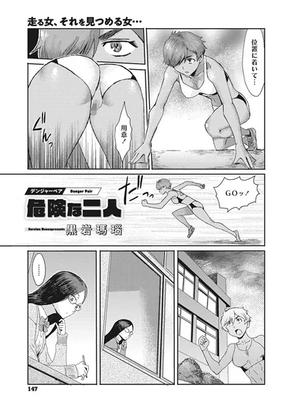 危険な二人(デンジャーペア)