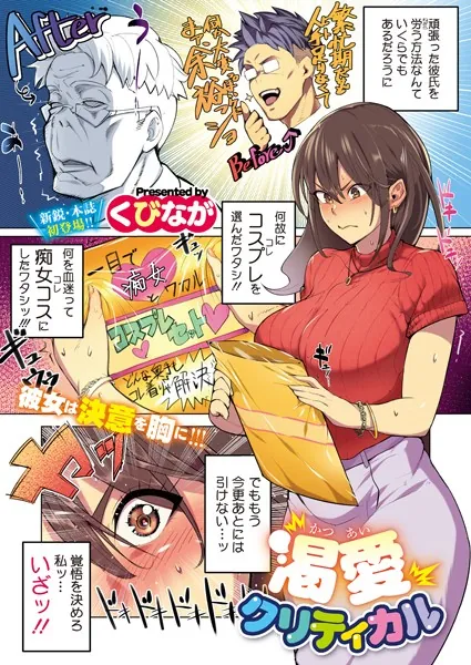 渇愛クリティカル