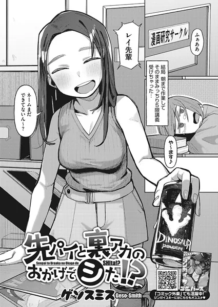 先パイと裏アカのおかげでシた！？