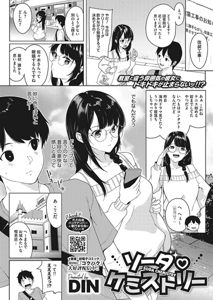 ソーダ・ケミストリー
