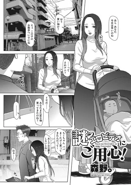 謎のエロビデオにご用心！