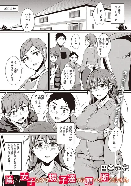 陰キャ女子なので甥っ子達のお願いを断れません