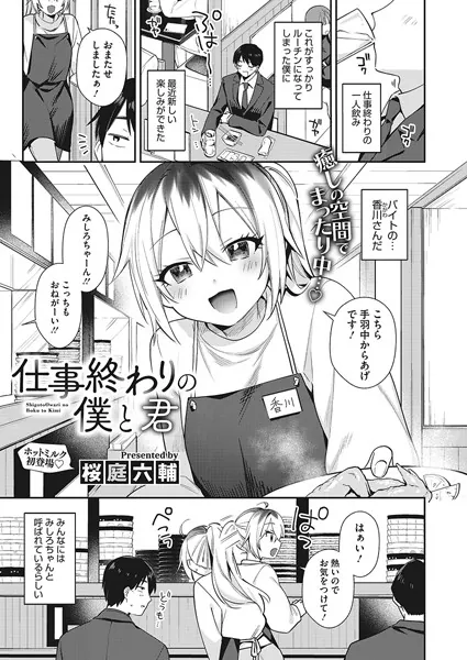 仕事終わりの僕と君