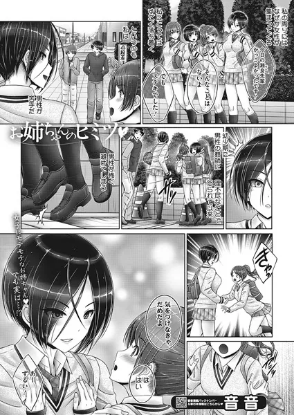 お姉ちゃんのヒミツ