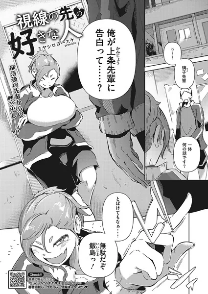 視線の先の好きな人